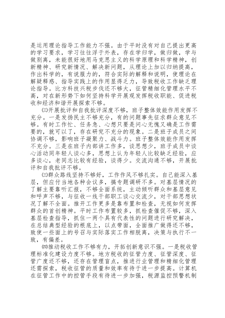 2023年地税局局长民主生活会讲话提纲.docx_第3页