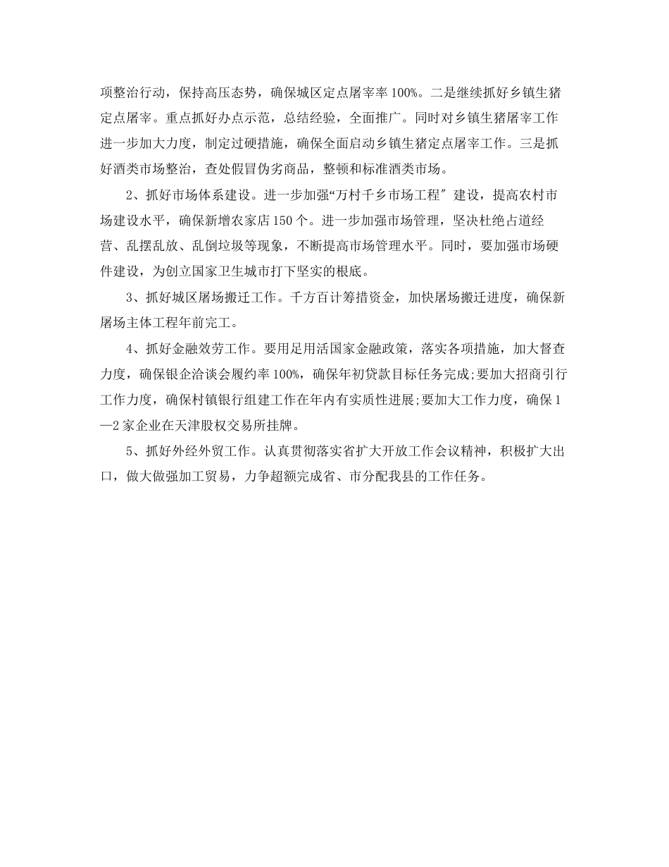 2023年商务局财办个人工作小结.docx_第3页