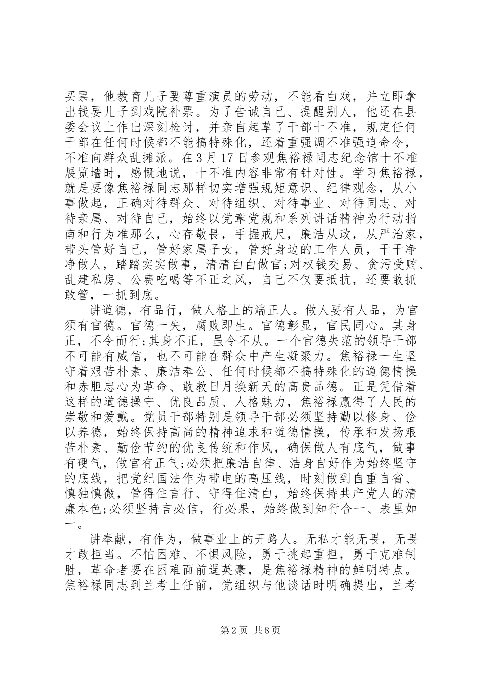 2023年干部关于讲道德有品行专题讨论讲话稿.docx_第2页