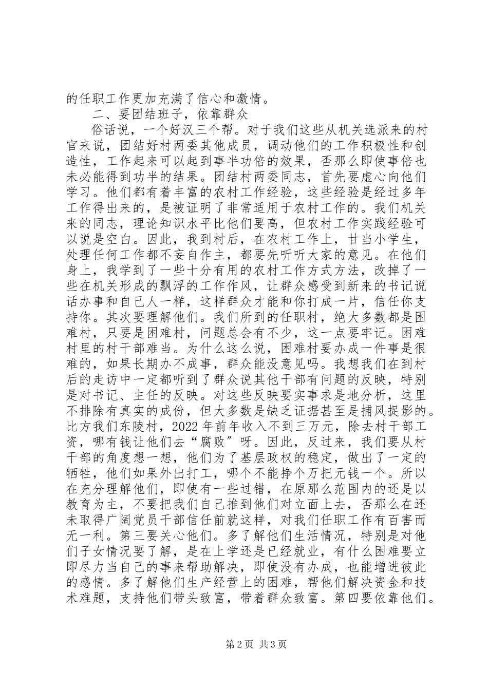 2023年到村任职一年来的工作体会.docx_第2页