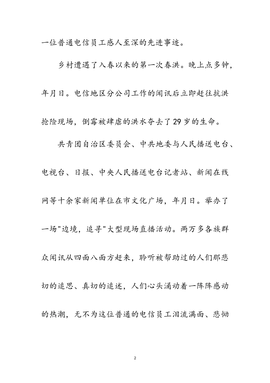 2023年平凡造就电信工人范文.doc_第2页
