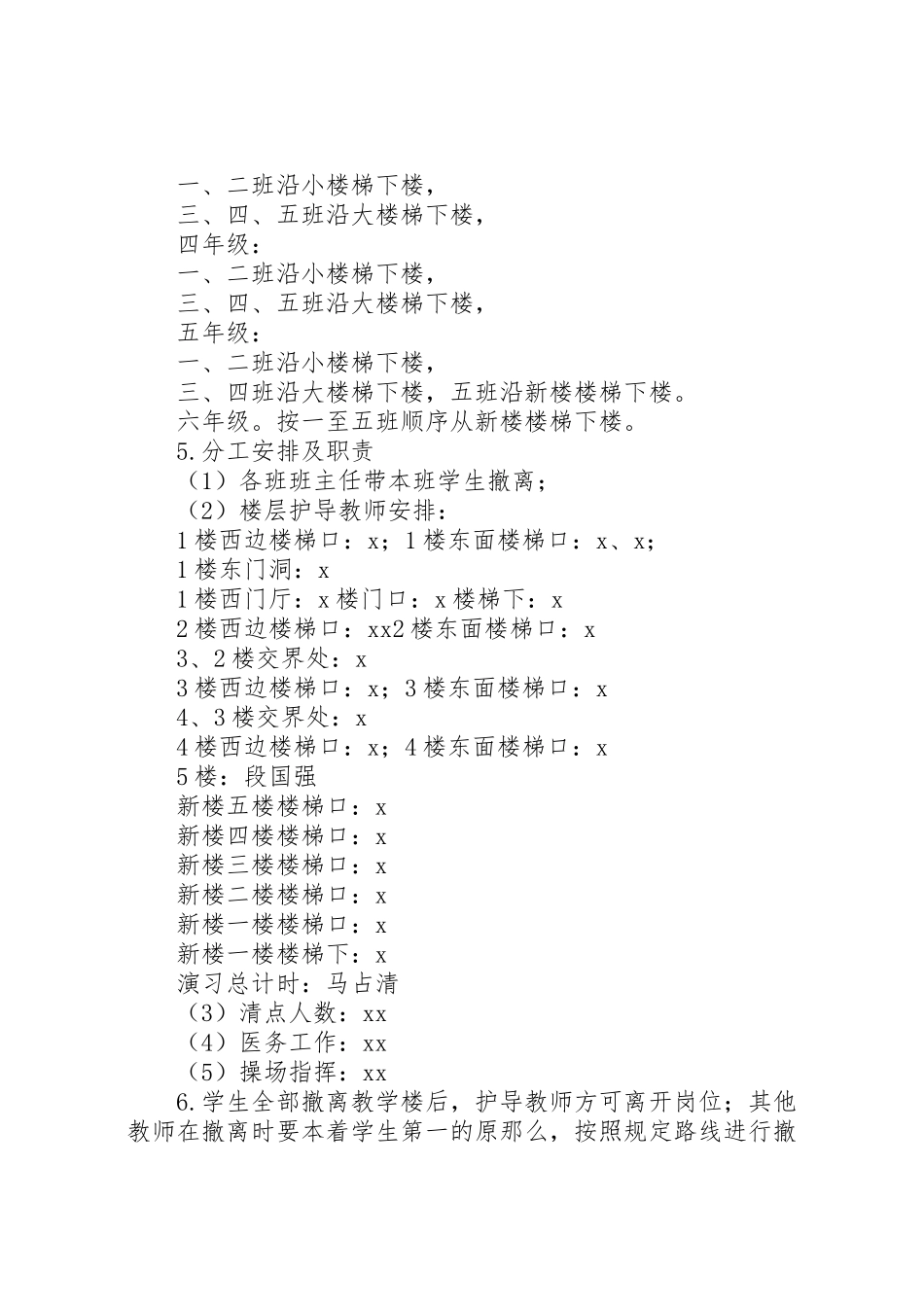 2023年安全教育周校园紧急疏散演练方案.doc_第2页