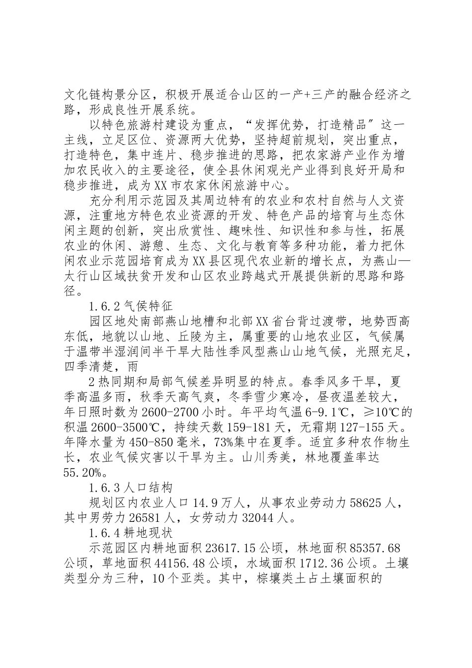 2023年县区万名农业科技人员服务现代农业工程申报书模版.doc_第2页