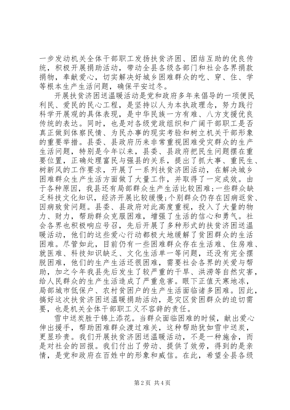 2023年扶贫发放物资领导致辞.docx_第2页