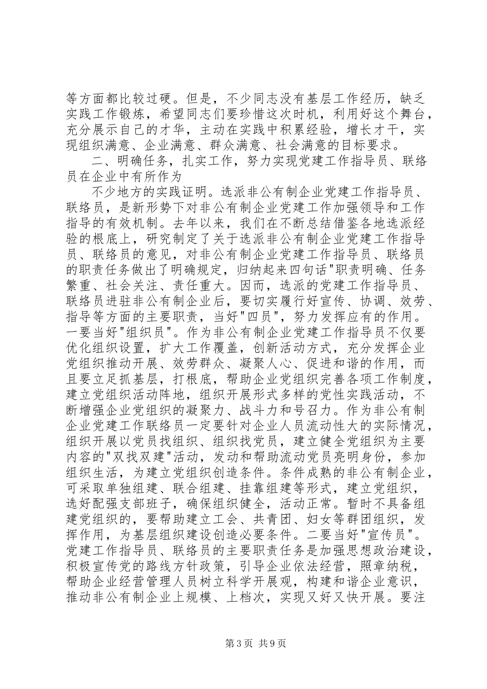 2023年联络员动员培训会议致辞一.docx_第3页