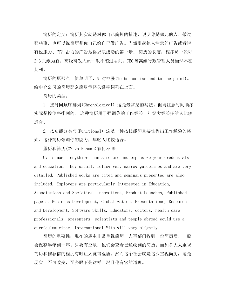 2023年互联网营销工作简历模板.docx_第2页