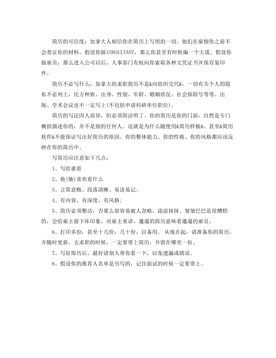 2023年互联网营销工作简历模板.docx_第3页