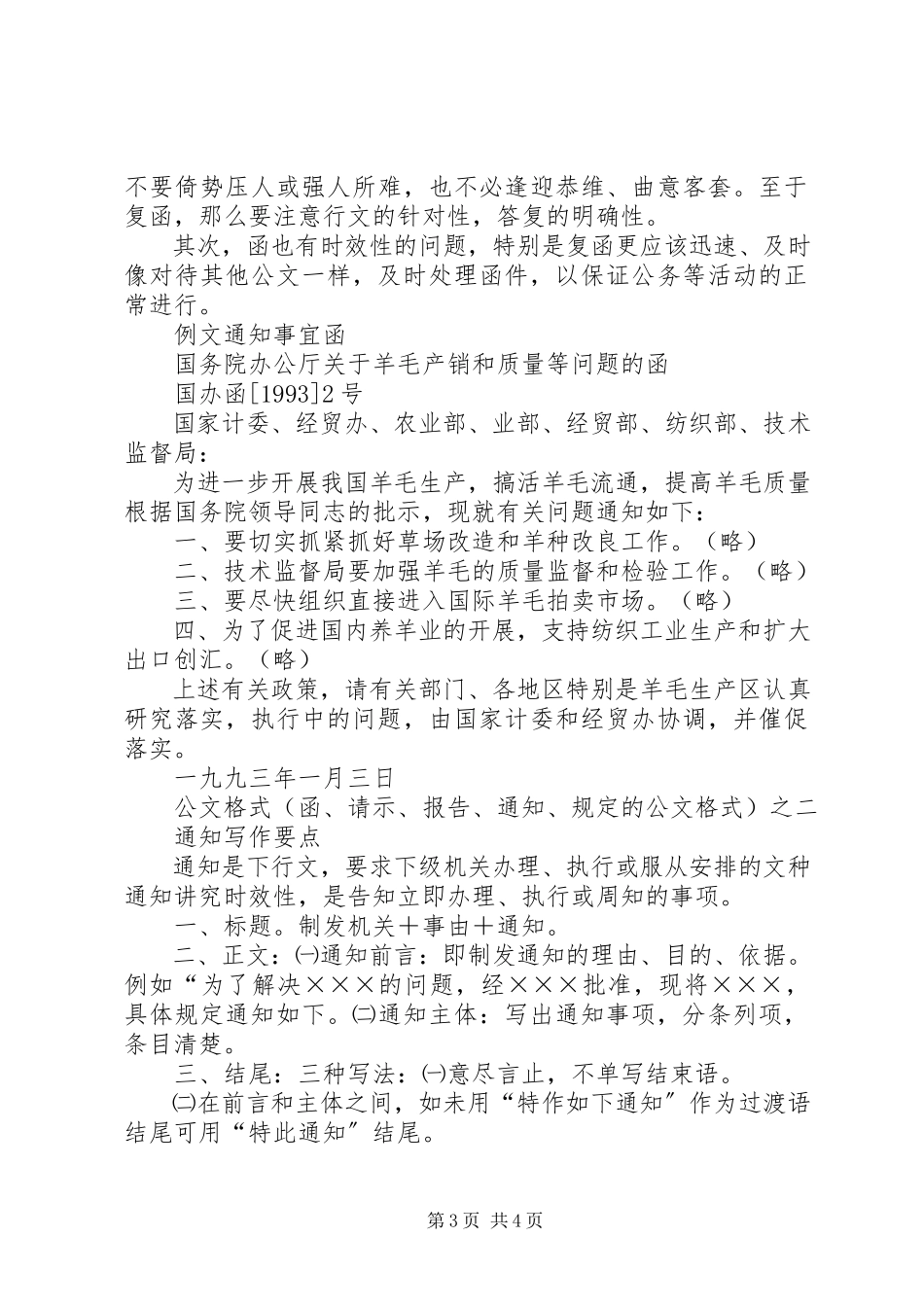 2023年公文写作格式与范例大全处理培训技巧.docx_第3页