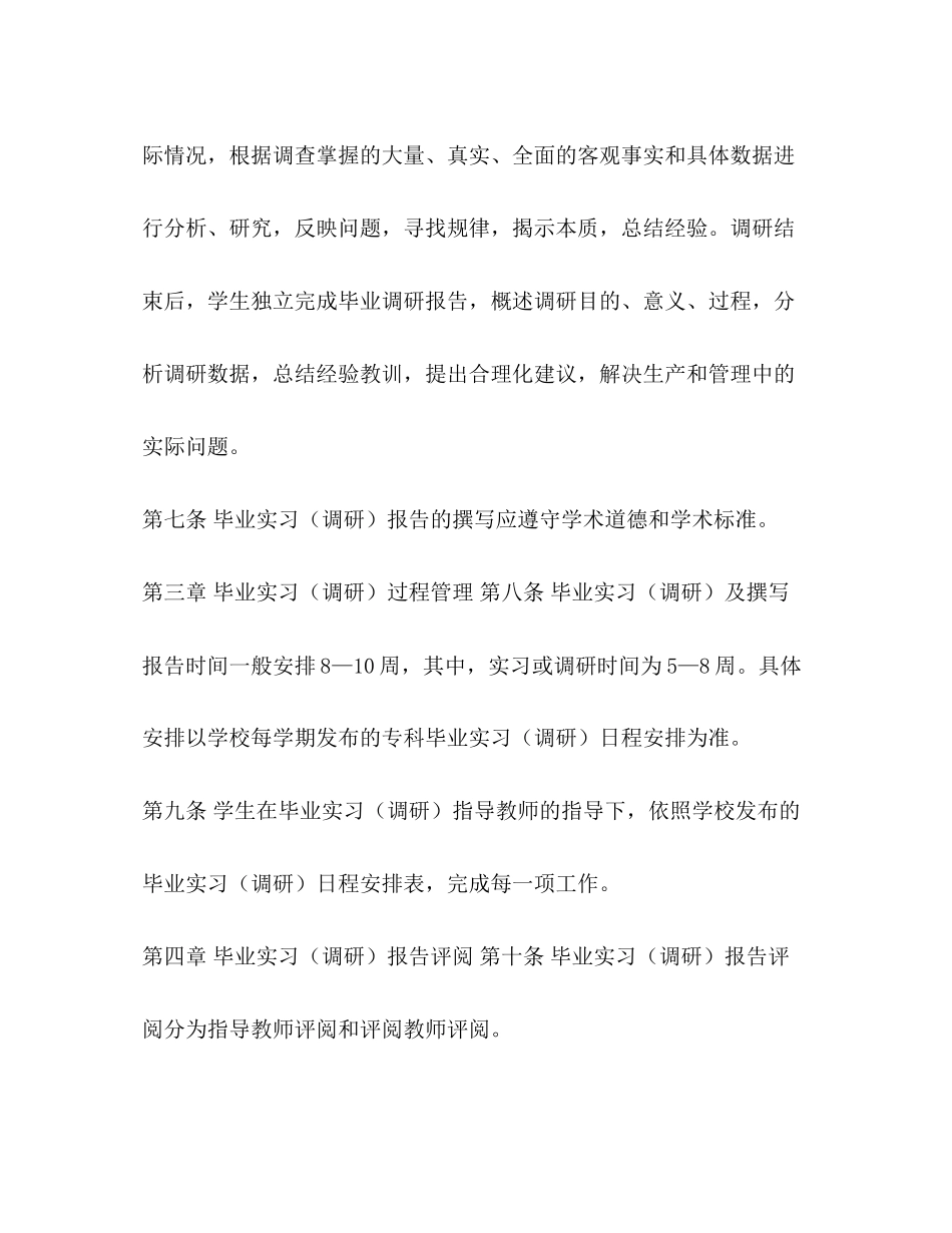 2023年专科毕业实习（调研）规范.docx_第3页