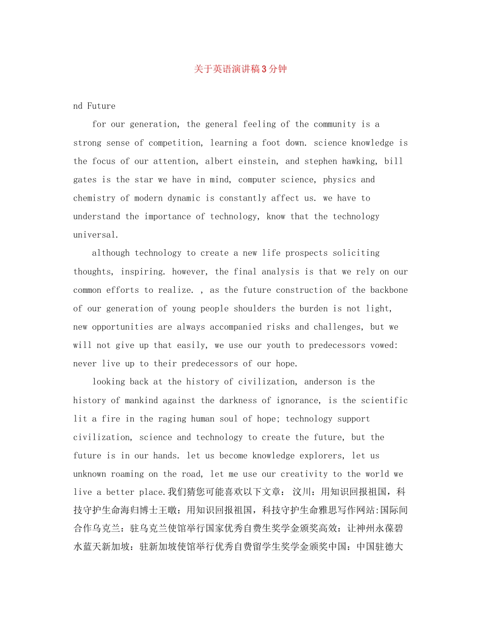 2023年英语演讲稿3分钟.docx_第1页