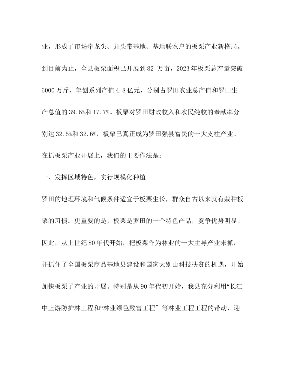 2023年发展特色优势产业 打造板栗经济强县.docx_第2页