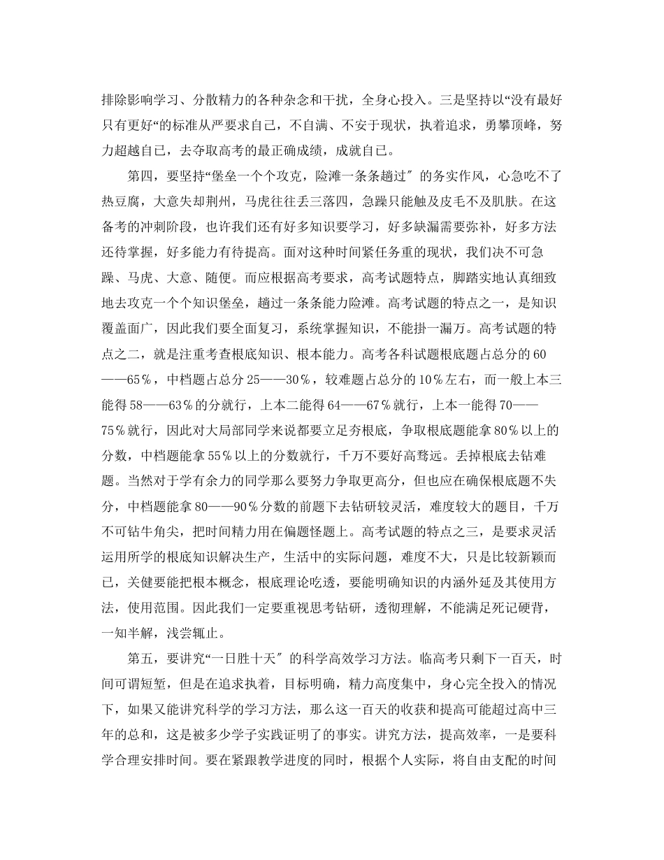 2023年高考百日冲刺誓师大会经典发言稿范文.docx_第3页
