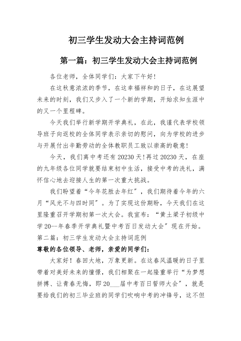 2023年初三学生动员大会主持词范例.docx_第1页