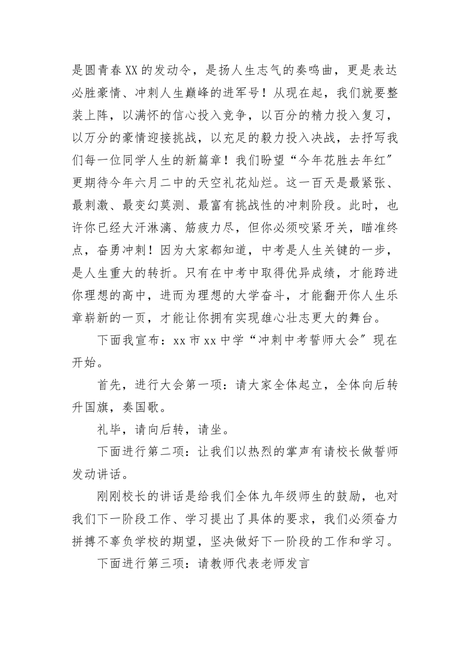 2023年初三学生动员大会主持词范例.docx_第2页