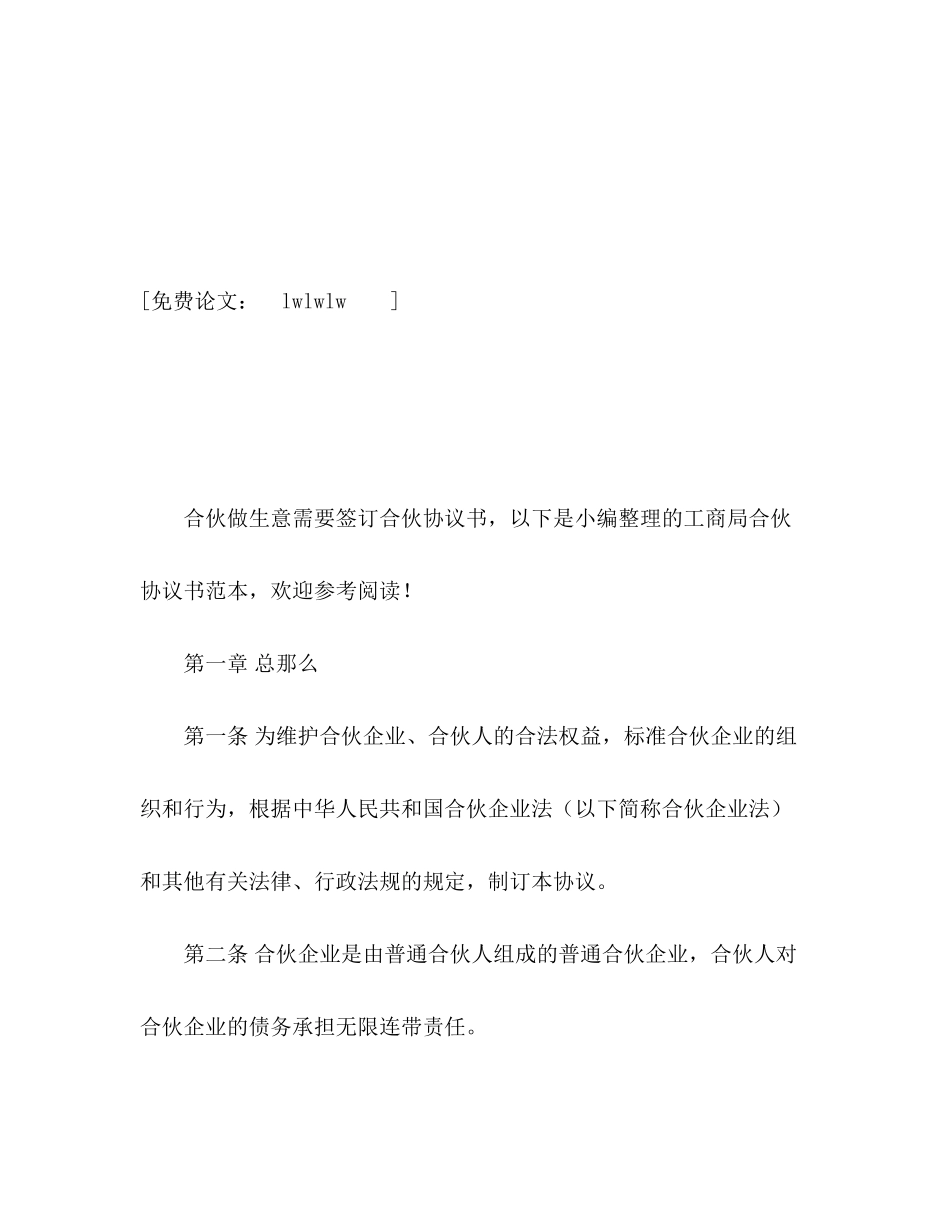 2023年工商局合伙协议书范本.docx_第2页