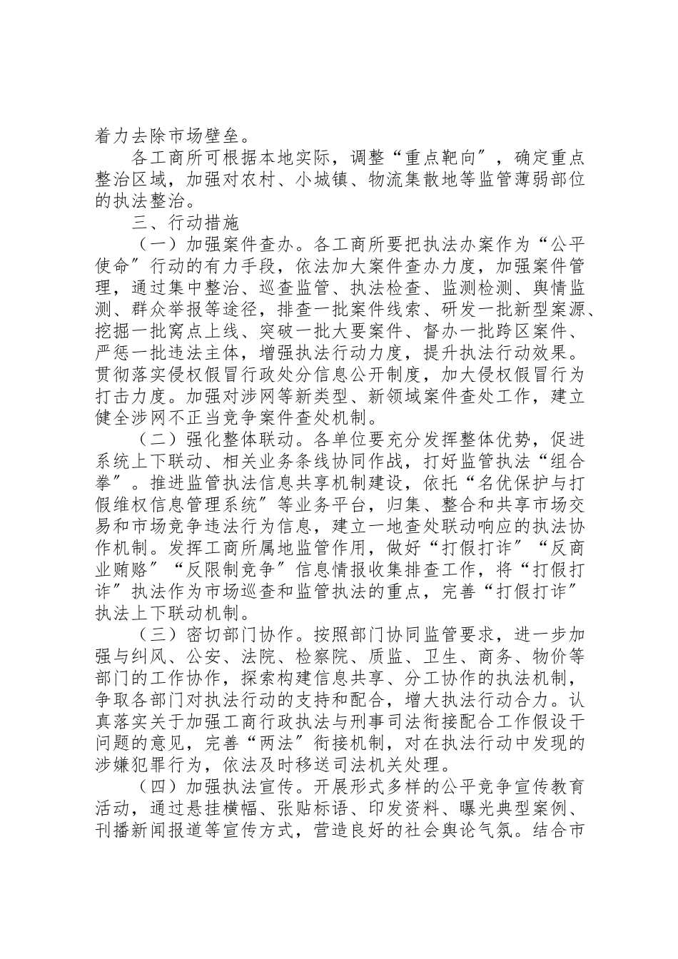 2023年工商系统竞争执法行动方案.doc_第2页