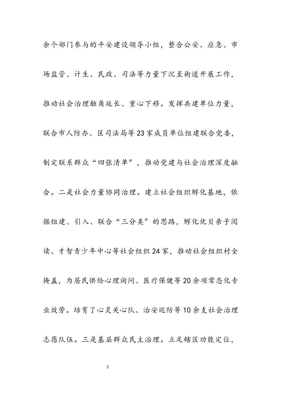 2023年X区市域社会治理典型发言.docx_第2页