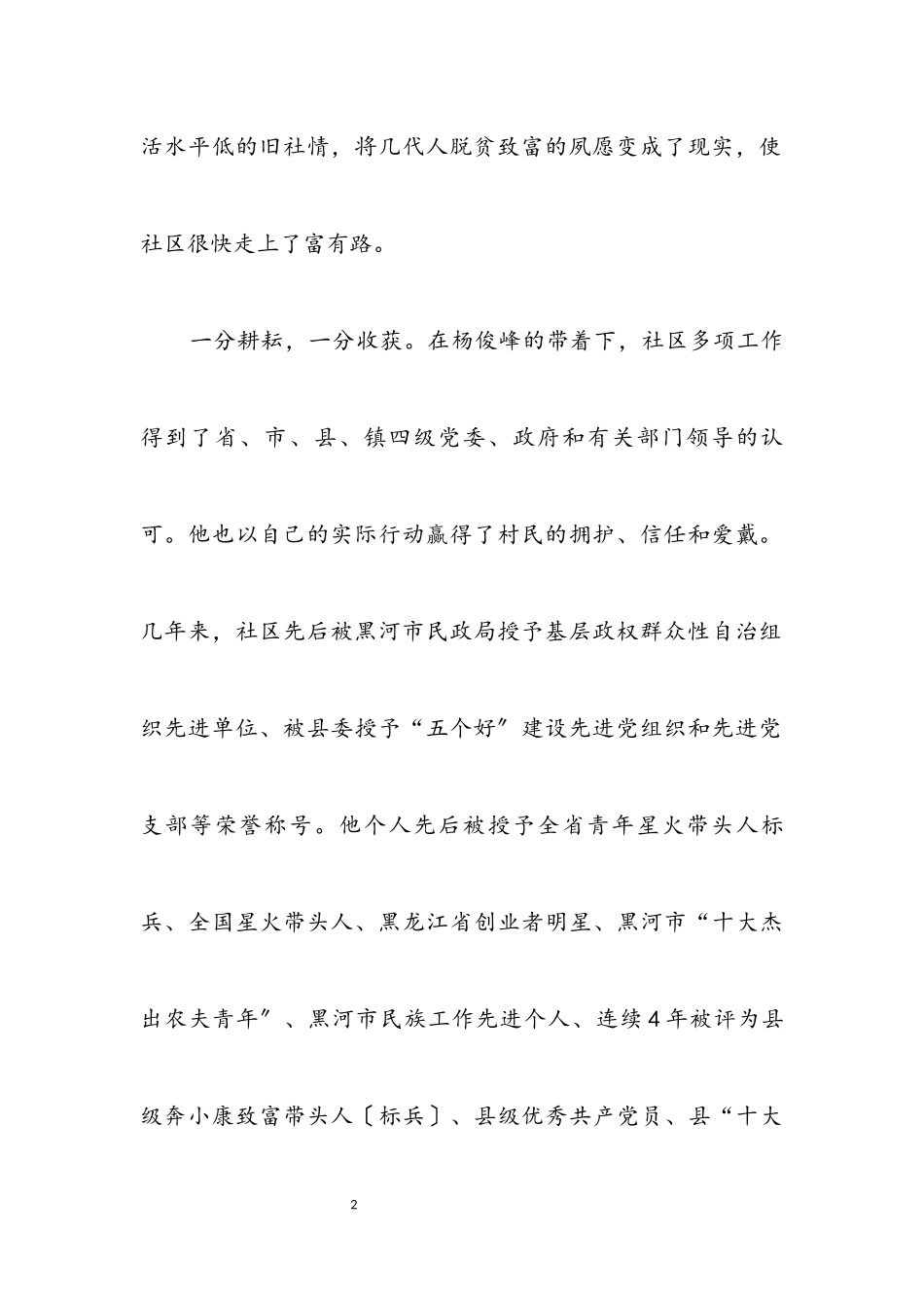 2023年让党旗在回民社区飘扬.docx_第2页