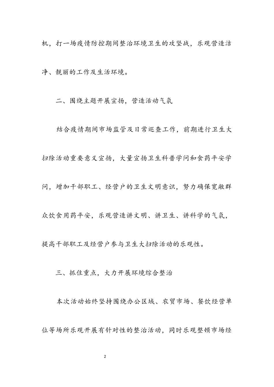 2023年爱国卫生周末大扫除活动总结.docx_第2页