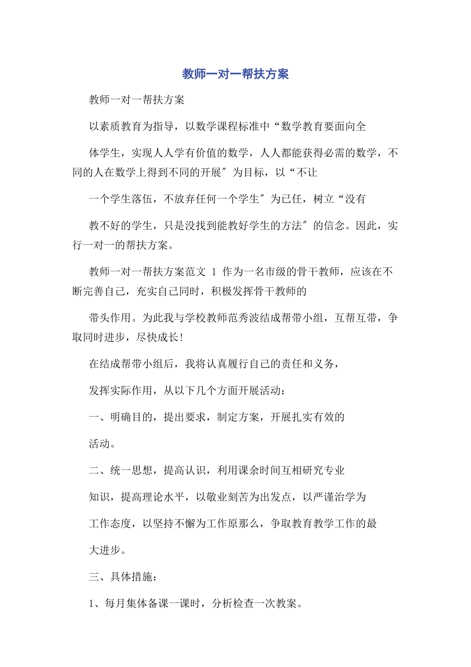 2023年教师对帮扶计划.docx_第1页