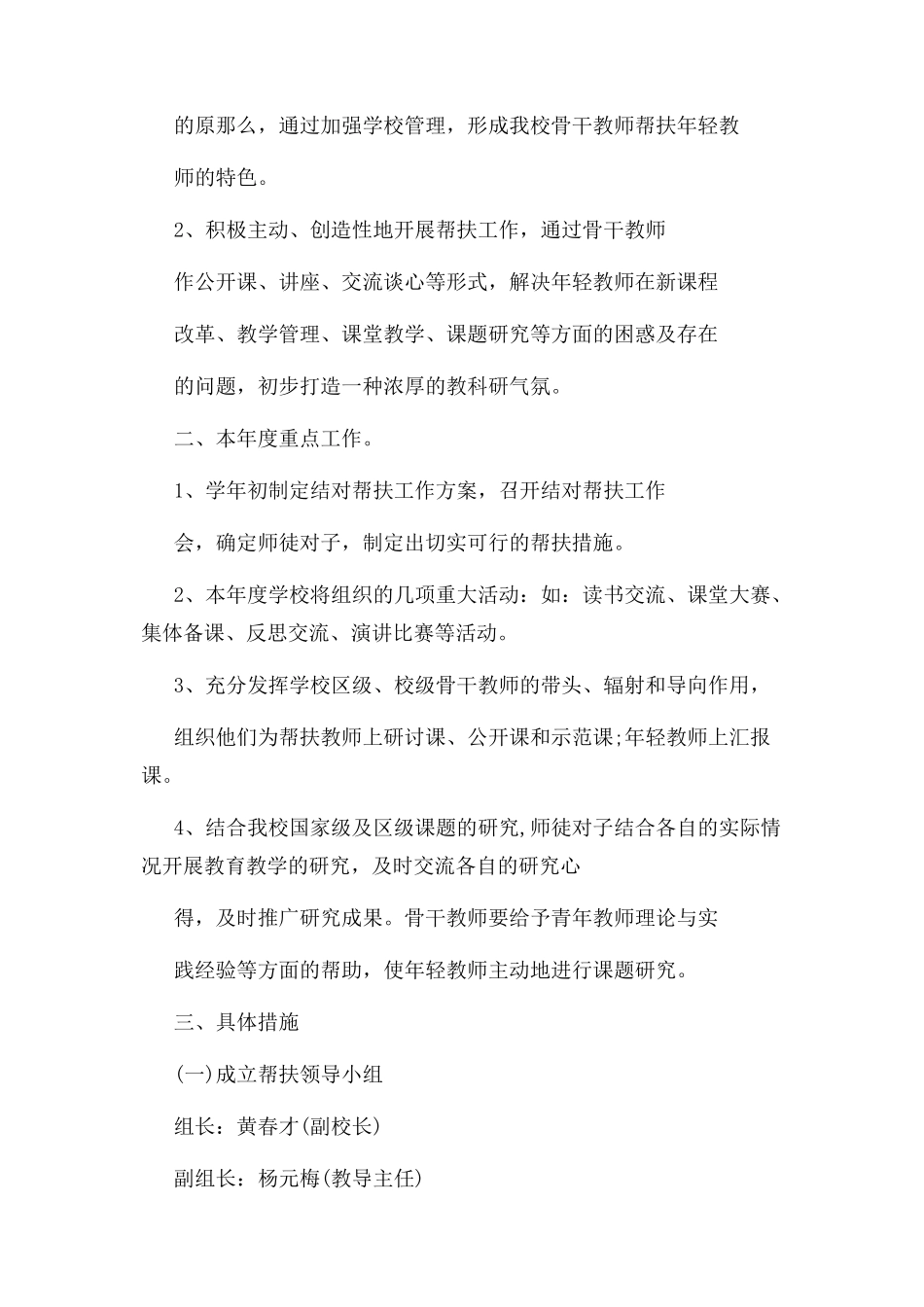 2023年教师对帮扶计划.docx_第3页
