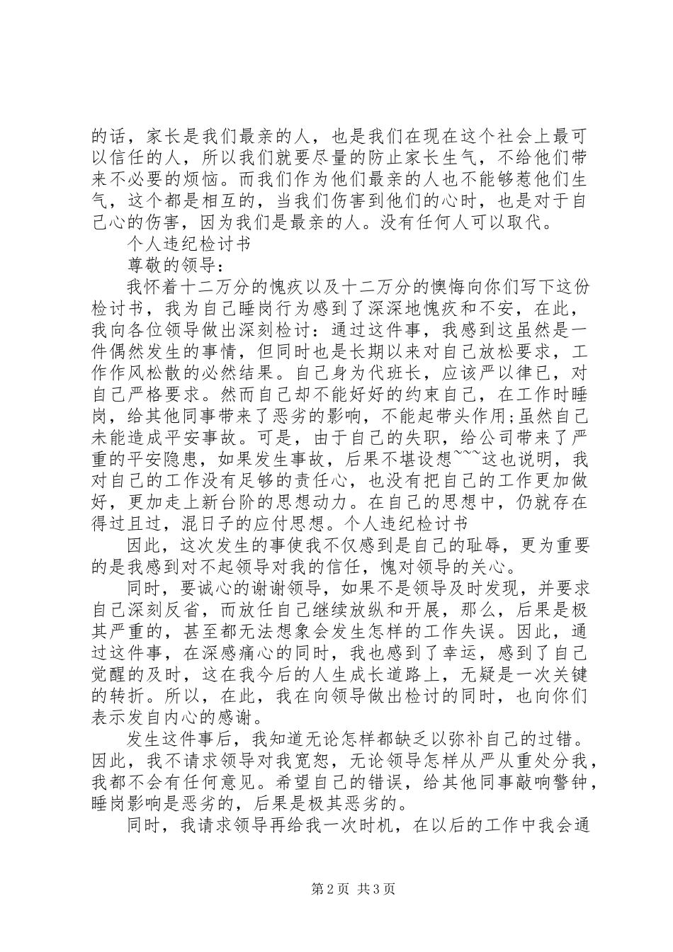 2023年个人违纪检讨书.docx_第2页
