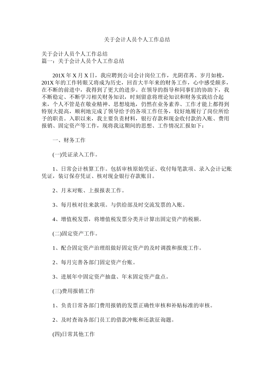 2023年会ۥ计员作总结.docx_第1页