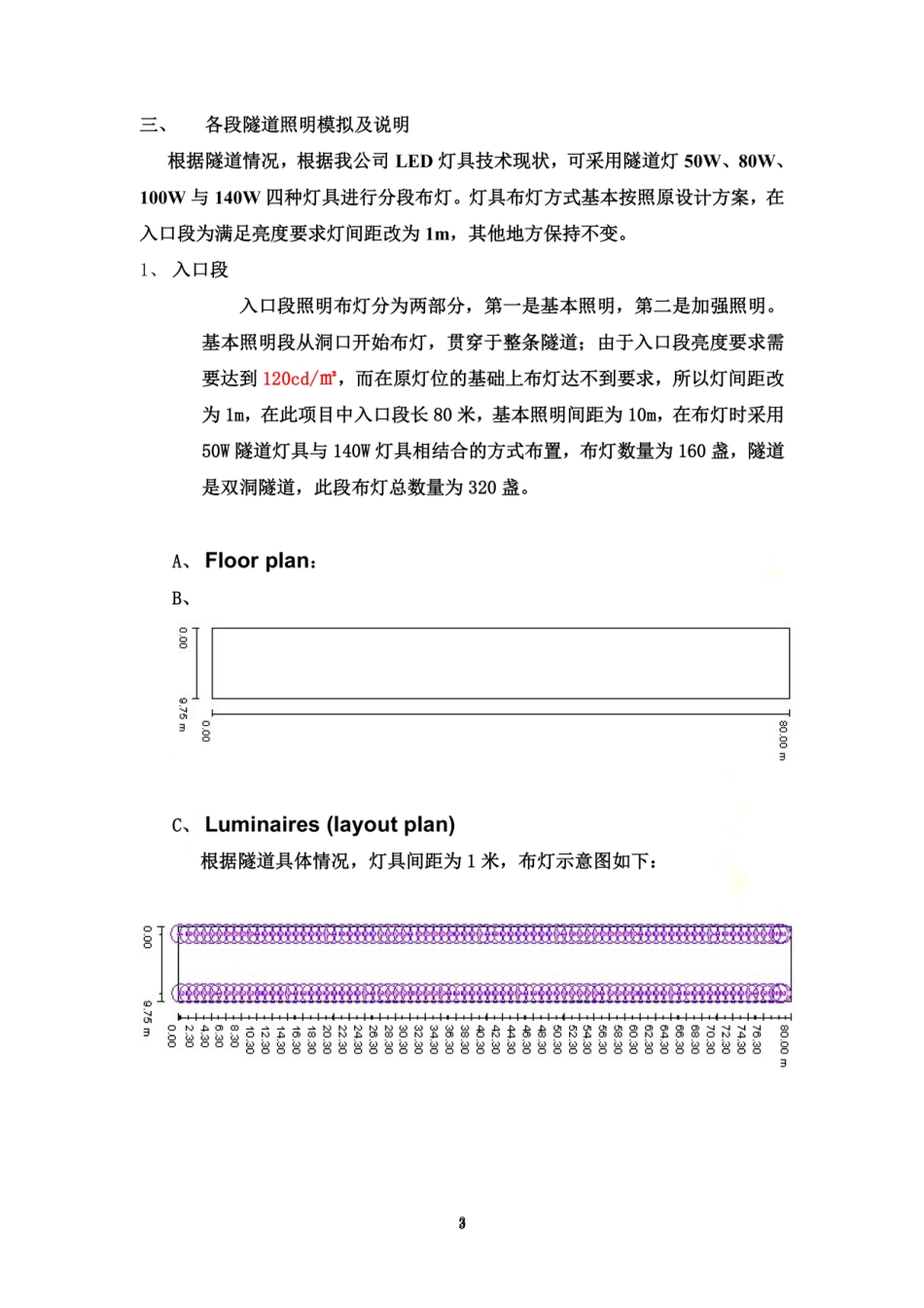 隧道照明设计方案.doc_第3页