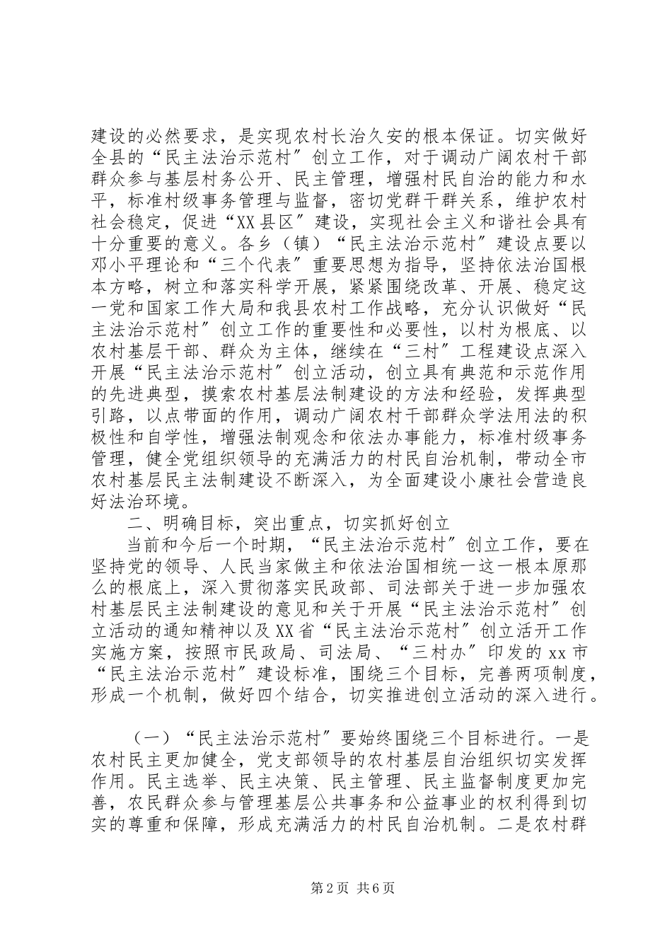 2023年民主法治示范村创建活动的意见.docx_第2页