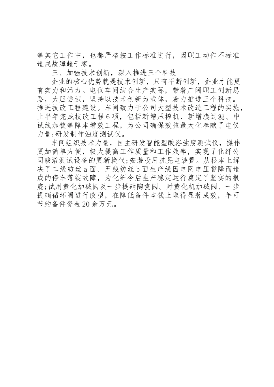 2023年电仪车间的年度工作总结新编.docx_第2页