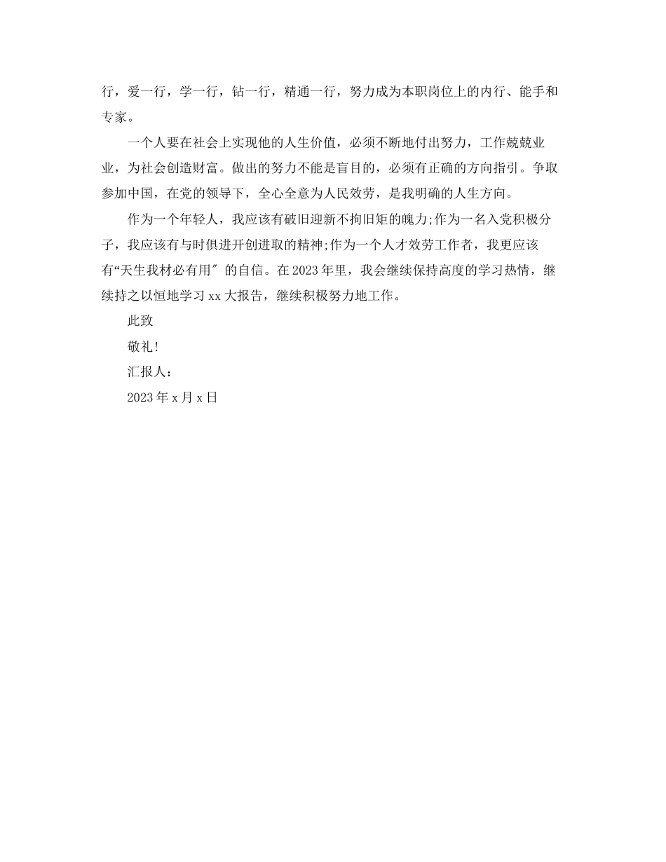 2023年入党积极分子9月思想汇报2.docx_第3页