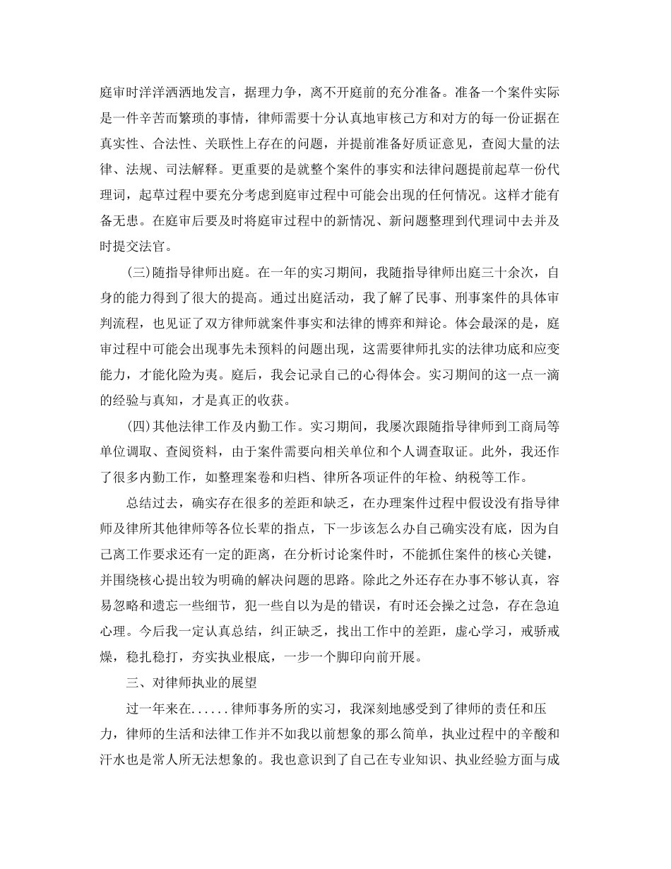 2023年实习律师底个人工作总结.docx_第3页