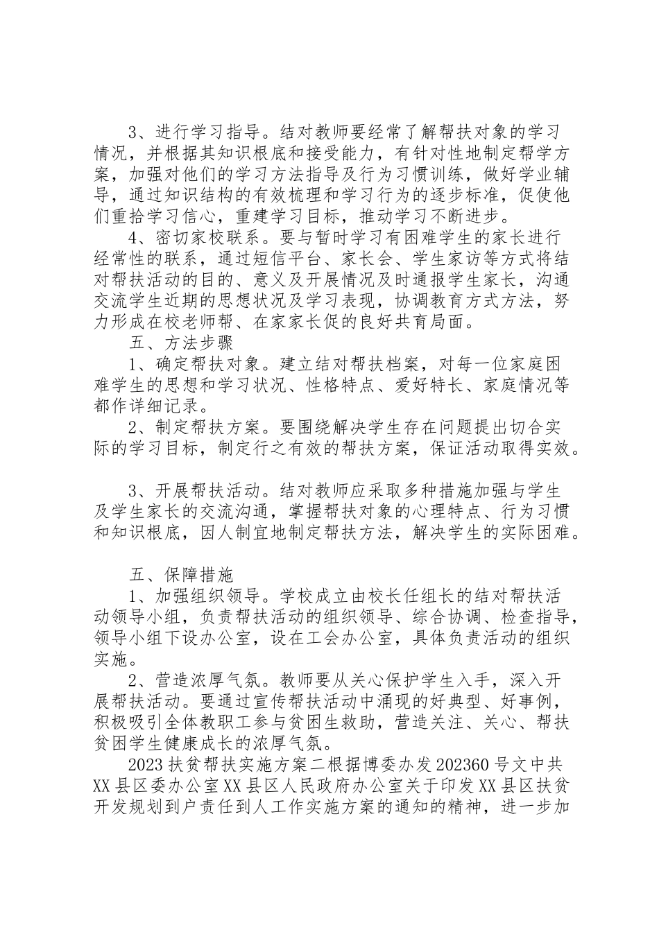 2023年扶贫帮扶实施方案2.doc_第2页