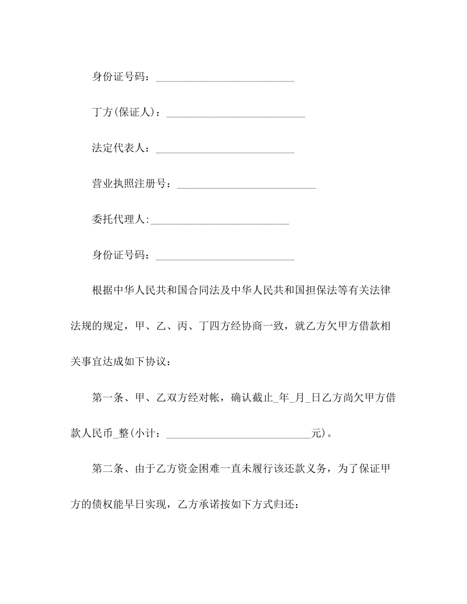 2023年还款协议书范本.docx_第2页