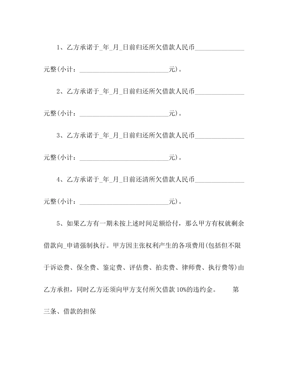 2023年还款协议书范本.docx_第3页
