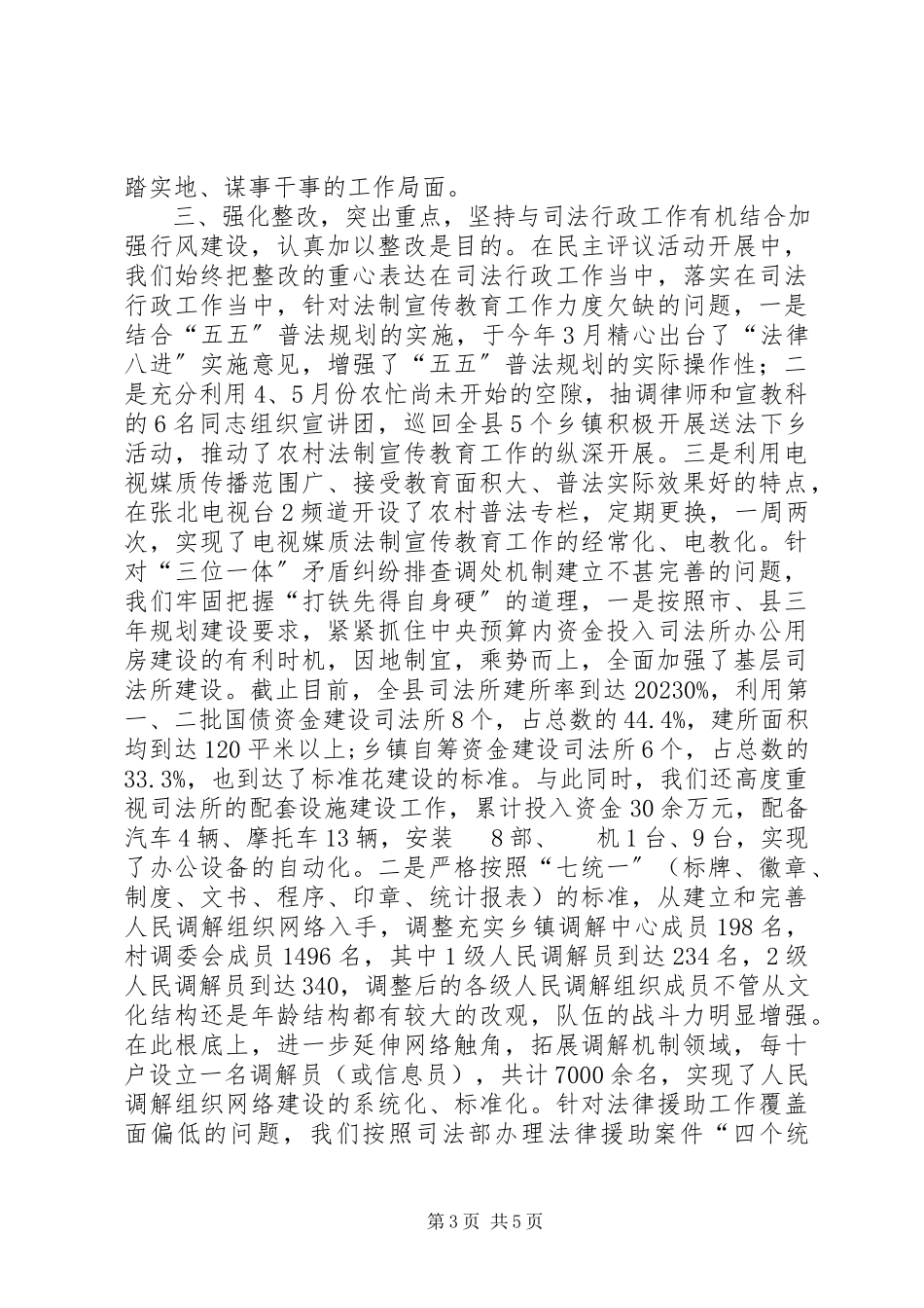 2023年司法局民主评议活动开展情况汇报材料.docx_第3页