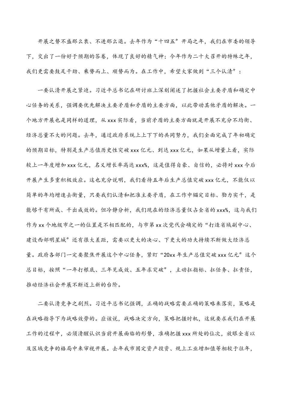 xx市长在市政府党组理论学习中心组学习（扩大）会议上的讲话.docx_第2页