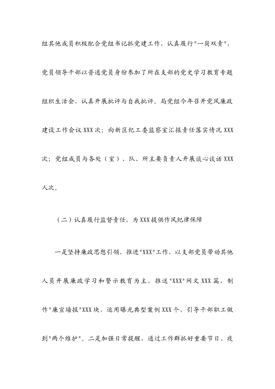 2023年市级部门党组全面从严治党汇报材料.docx_第3页