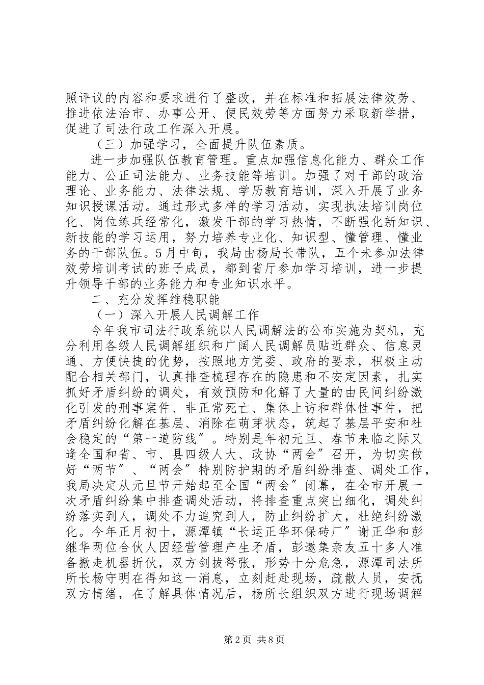 2023年司法行政上半年工作总结.docx_第2页