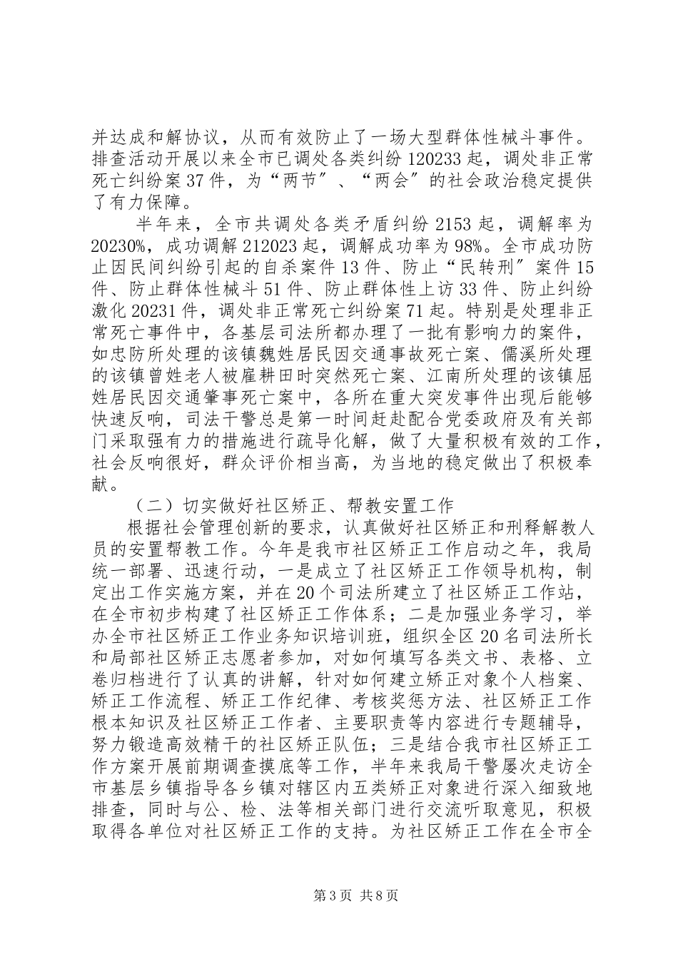 2023年司法行政上半年工作总结.docx_第3页