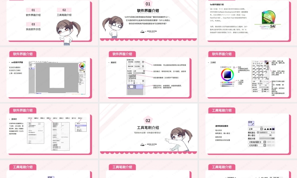 1-绘画软件界一哥——带你认识好用的SAI.pptx
