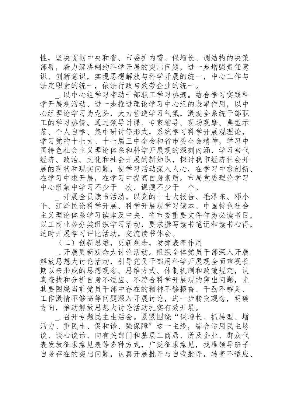 2023年工商局党委年度创业创新好班子和红盾风采－优秀领导班子争创活动的实施方案.doc_第2页