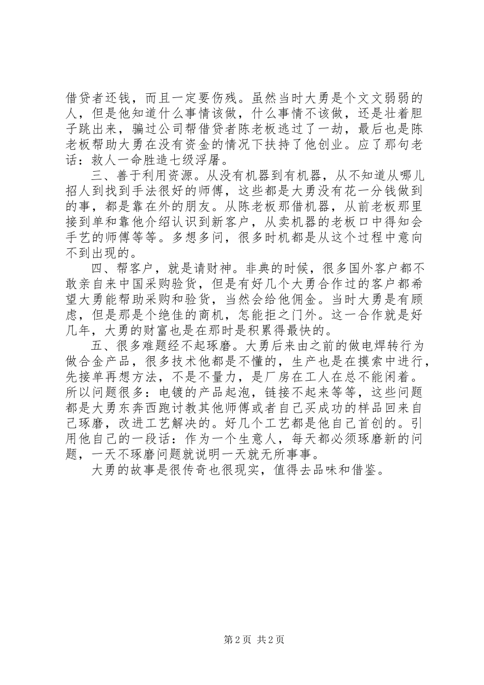 2023年《我在义乌的发财史》读后感.docx_第2页