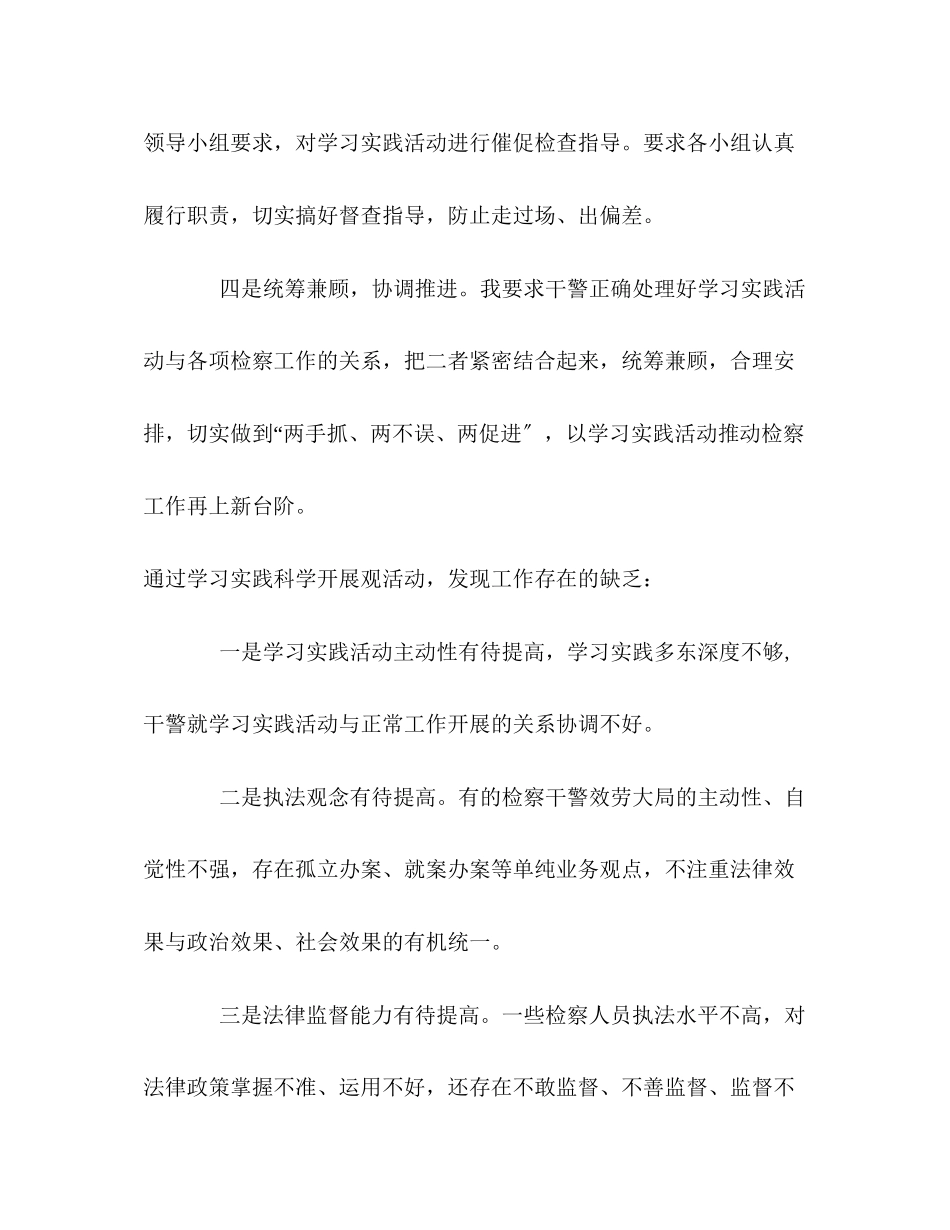 2023年检察长科学发展观活动汇报材料.docx_第2页