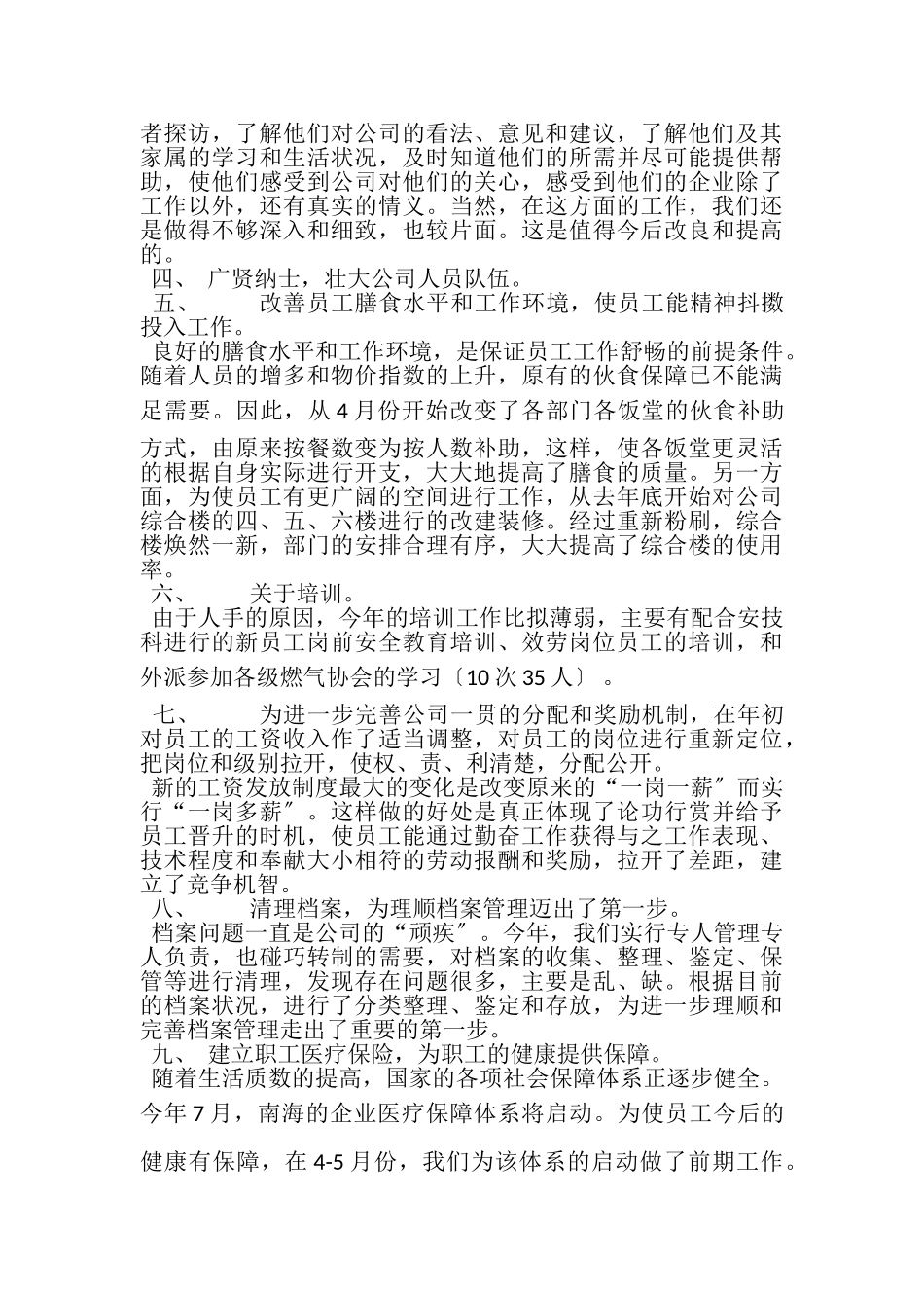 2023年办公室年上半年总结.doc_第2页