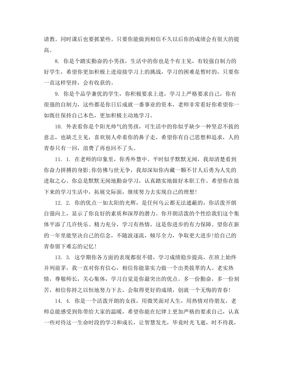 2023年一年级下期优秀小学生评语.docx_第2页