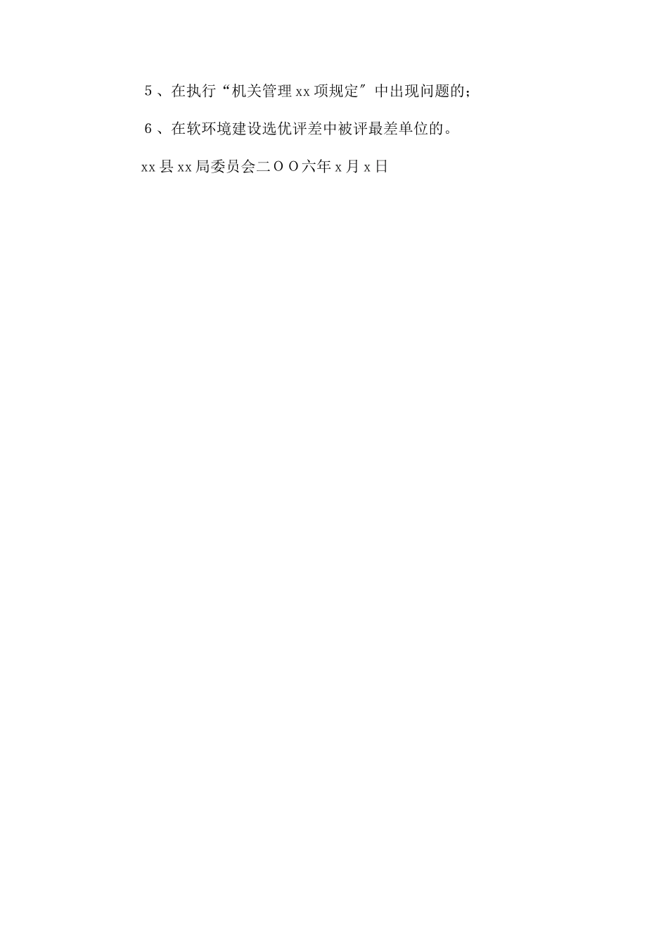 2023年建设五型机关实施方案.docx_第3页