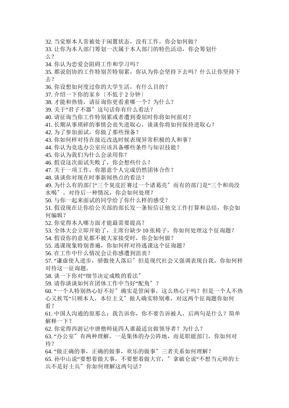 2023年社团纳新标题.docx_第2页