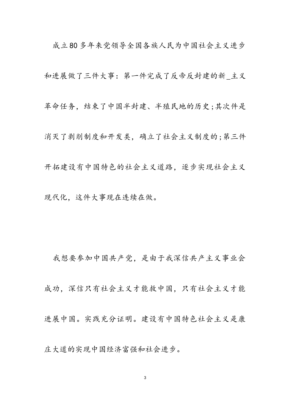 2023年入党申请书范本借鉴.doc_第3页