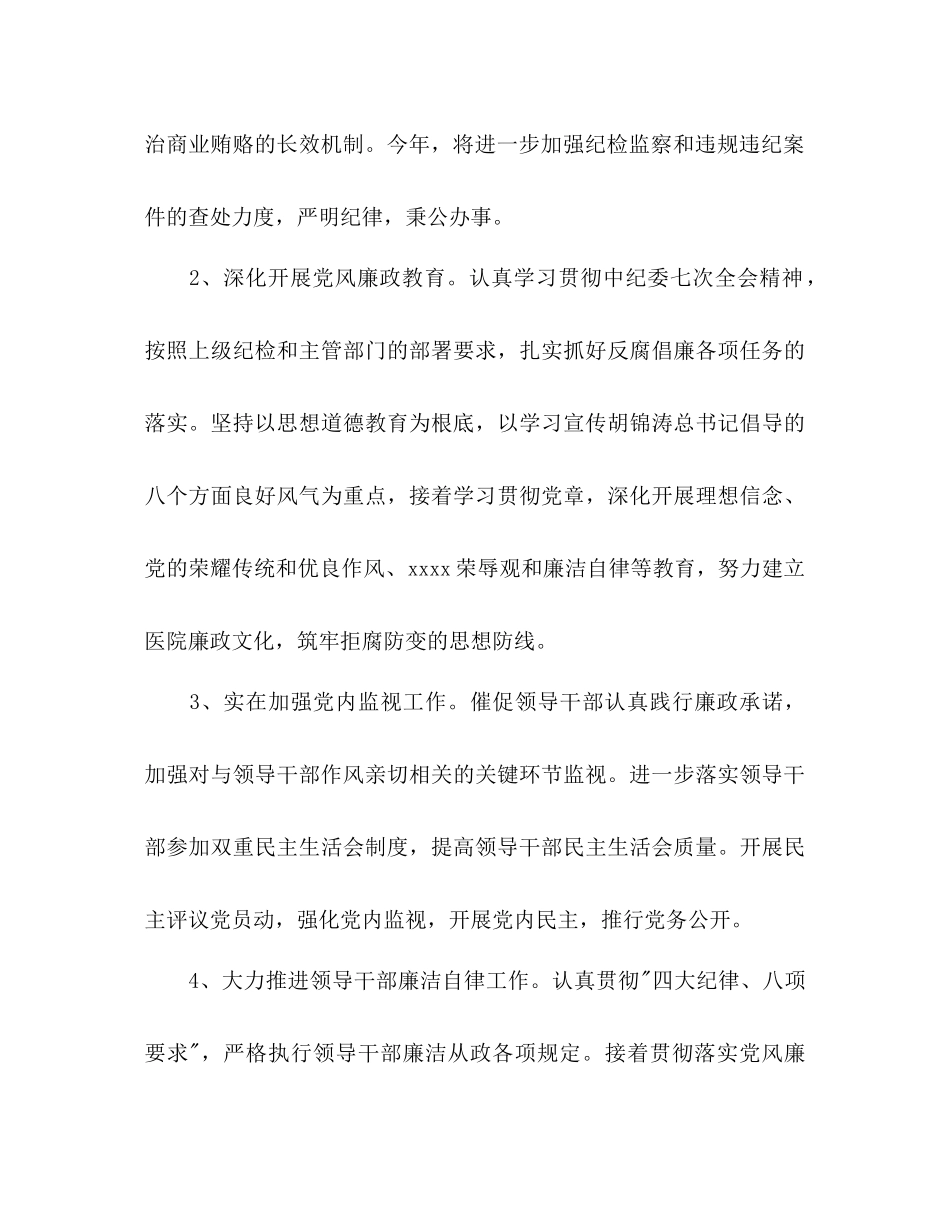 2023年党委工作计划范文4.docx_第3页